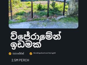 Land for sale in Nugegoda Wijerama