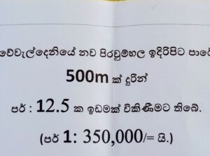 Land for sale in Weweldeniya Kandy road